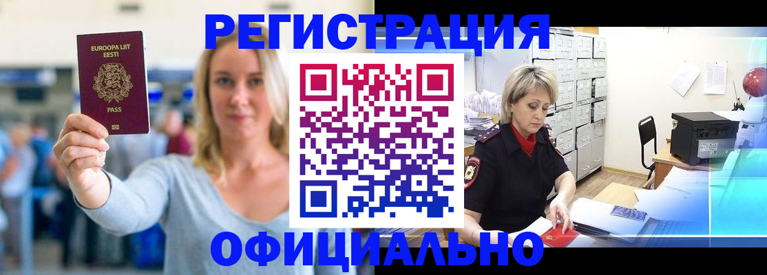 временная регистрация поиск в Горячем Ключе