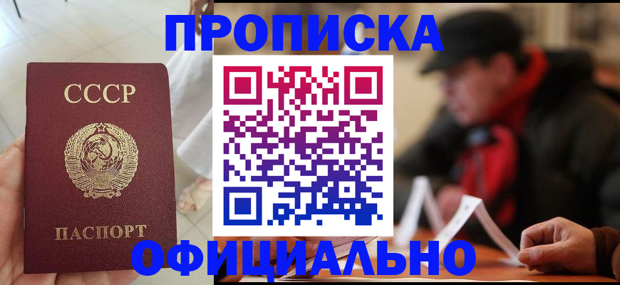 временная регистрация для школы в Горячем Ключе