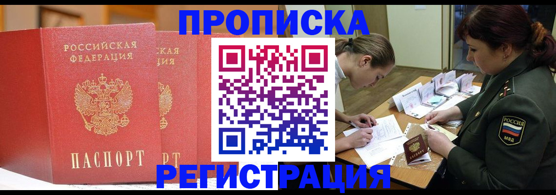 временная регистрация надежно в Горячем Ключе