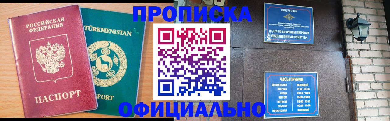 прописка от собственника в Горячем Ключе