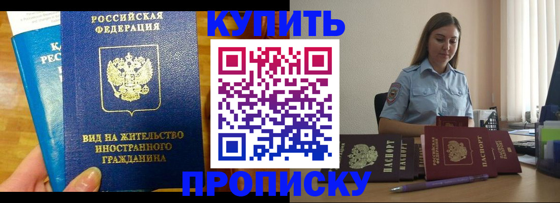 прописка гарантия в Горячем Ключе